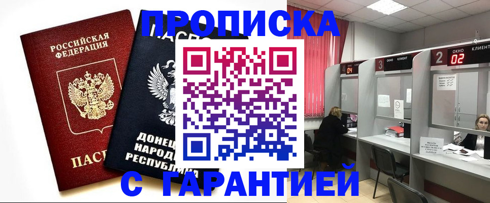 прописка в Кохме